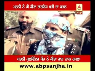 Wife murdered Tantrik husband