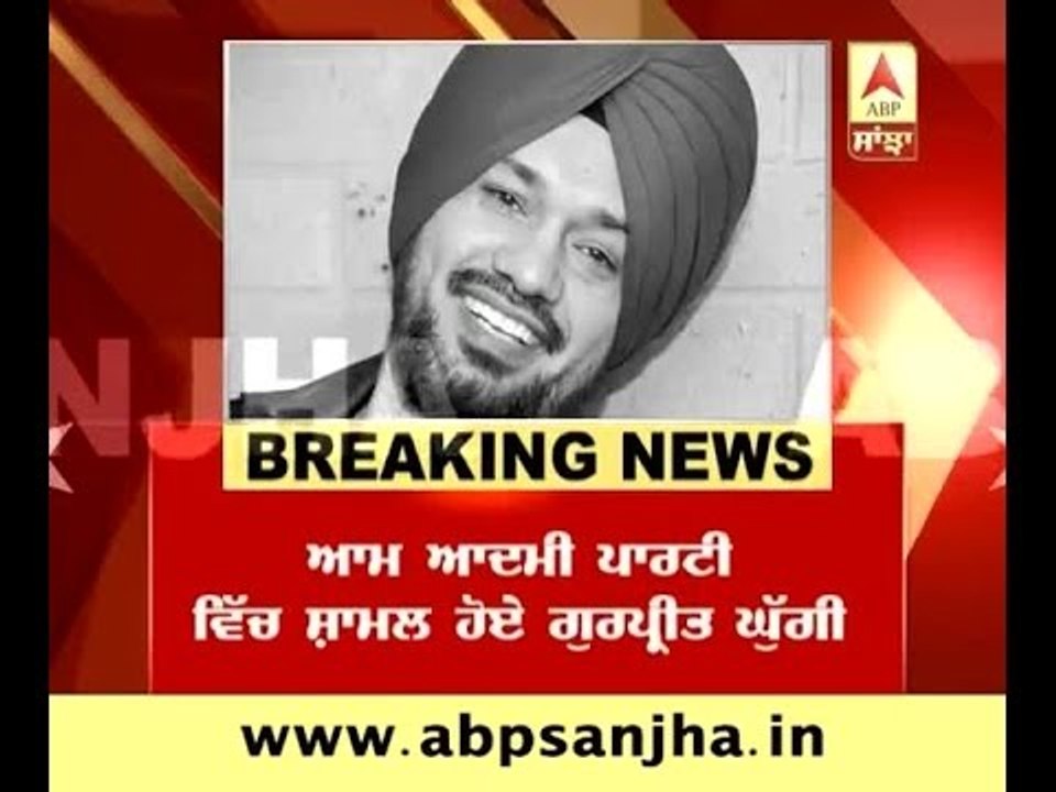 Comedian Gurpreet Ghugi joined AAP