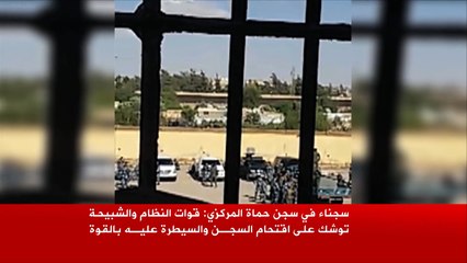 مخاوف من اقتحام سجن حماة المركزي