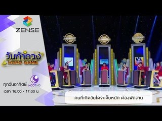 วันท้าดวง : คนที่เกิดวันใด มีโอกาสเจ็บหนัก ต้องพักงาน (7 ก.พ. 59)