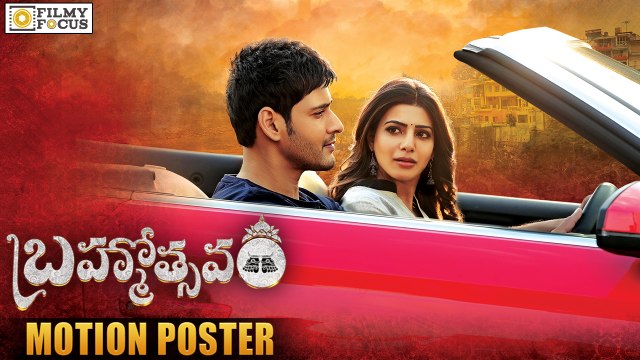 Brahmotsavam Latest Motion Poster - Mahesh Babu, Samantha, Kajal Aggarwal - Filmyfocus.com