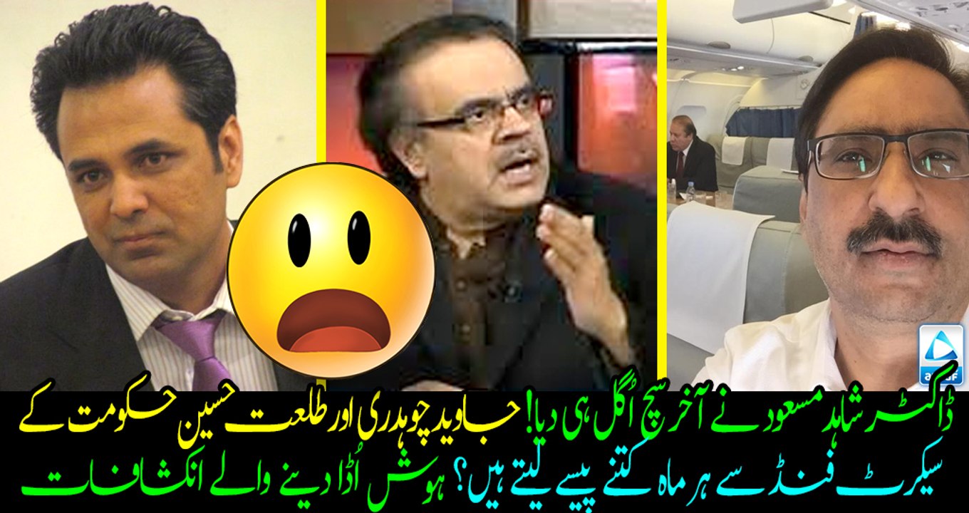 Dr. Shahid Masood Reveals the Reality of Javed Chaudhary and Talat Hussain!!! Must watch and share.