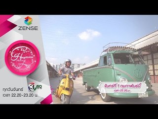 [ตัวอย่าง] รายการ น้ำผึ้งพระจันทร์ - 1 กุมภาพันธ์ 59 [CP WILL you marry me]