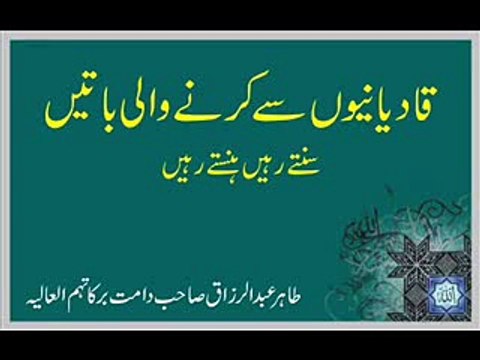 Tahir Abdul Razzaq Sahab Qadiani Say Karnay Wali Batain 11 of 16 wmv YouTube