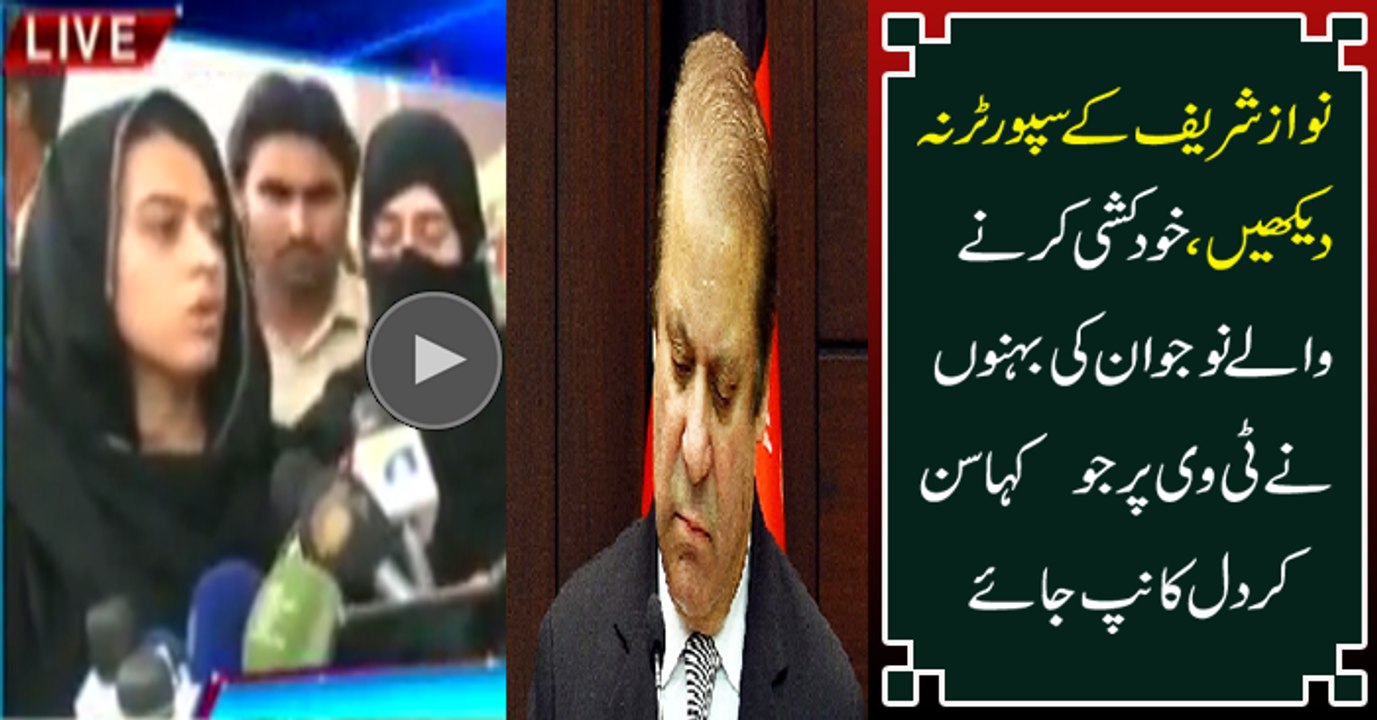 Yeh Maal Jama Karne Par Lage Hain - Sisters of The Guy Who Attempted Suicide Bashing Govt