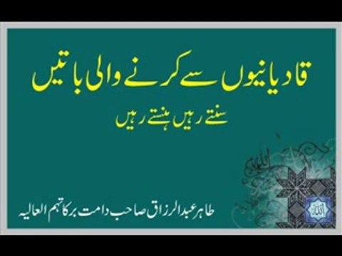 Tahir Abdul Razzaq Sahab Qadiani Say Karnay Wali Batain 13 of 16 wmv YouTube