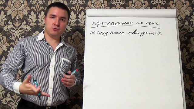 Евгений Грин — Как вести себя после свидания