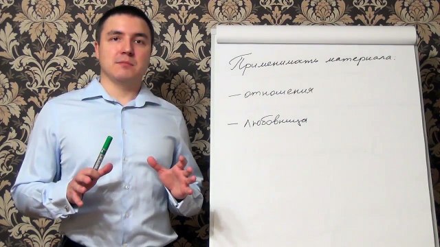 Евгений Грин — Как заполучить ее мысли, сердце и душу. Для кого эта методика