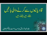 Tahir Abdul Razzaq Sahab   Qadiani Say Karnay Wali Batain 16 of 16 wmv   YouTube
