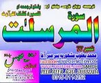 77 SURAT UL MURSALAT JUZ   2 FARSI PASHTO URDU TARJUMA
