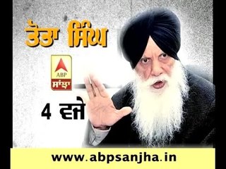 Agriculture minister Tota Singh on ABP SANJHA