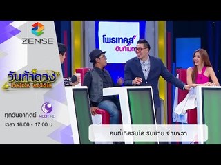 วันท้าดวง : คนที่เกิดวันใด มีโอกาสรับซ้าย จ่ายขวา (24 ม.ค. 59)