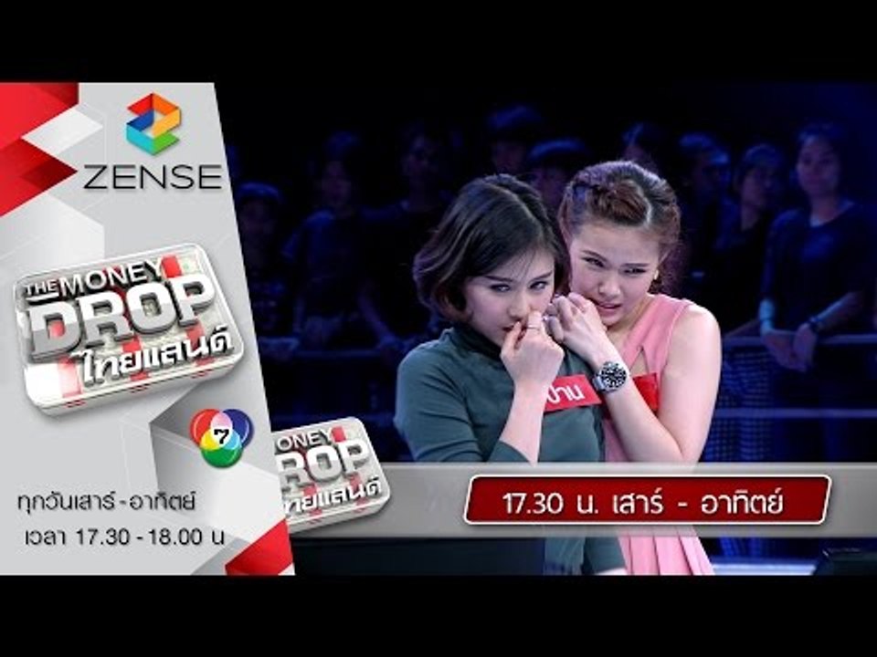 [ตัวอย่าง] รายการ The Money Drop ไทยแลนด์ 16-17 มกราคม 59