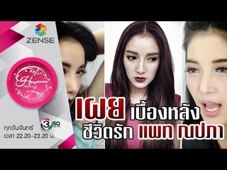 [ตัวอย่าง] รายการ น้ำผึ้งพระจันทร์ - 11 มกราคม 59