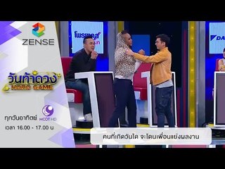 วันท้าดวง : คนที่เกิดวันใด มีโอกาสโดนเพื่อนแย่งผลงาน (10 ม.ค. 59)