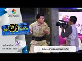 บริษัท ฮา ไม่จำกัด : ฮาโต้รุ่ง ตอน ตามรอยนักผจญภัย [17 ม.ค. 59]