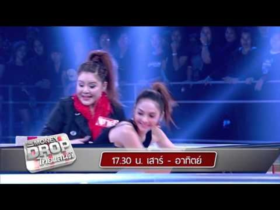 [ตัวอย่าง] รายการ The Money Drop ไทยแลนด์ 26-27 ธันวาคม 58