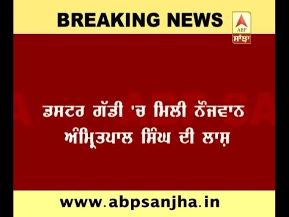 Barnala: Dead body found in Duster car