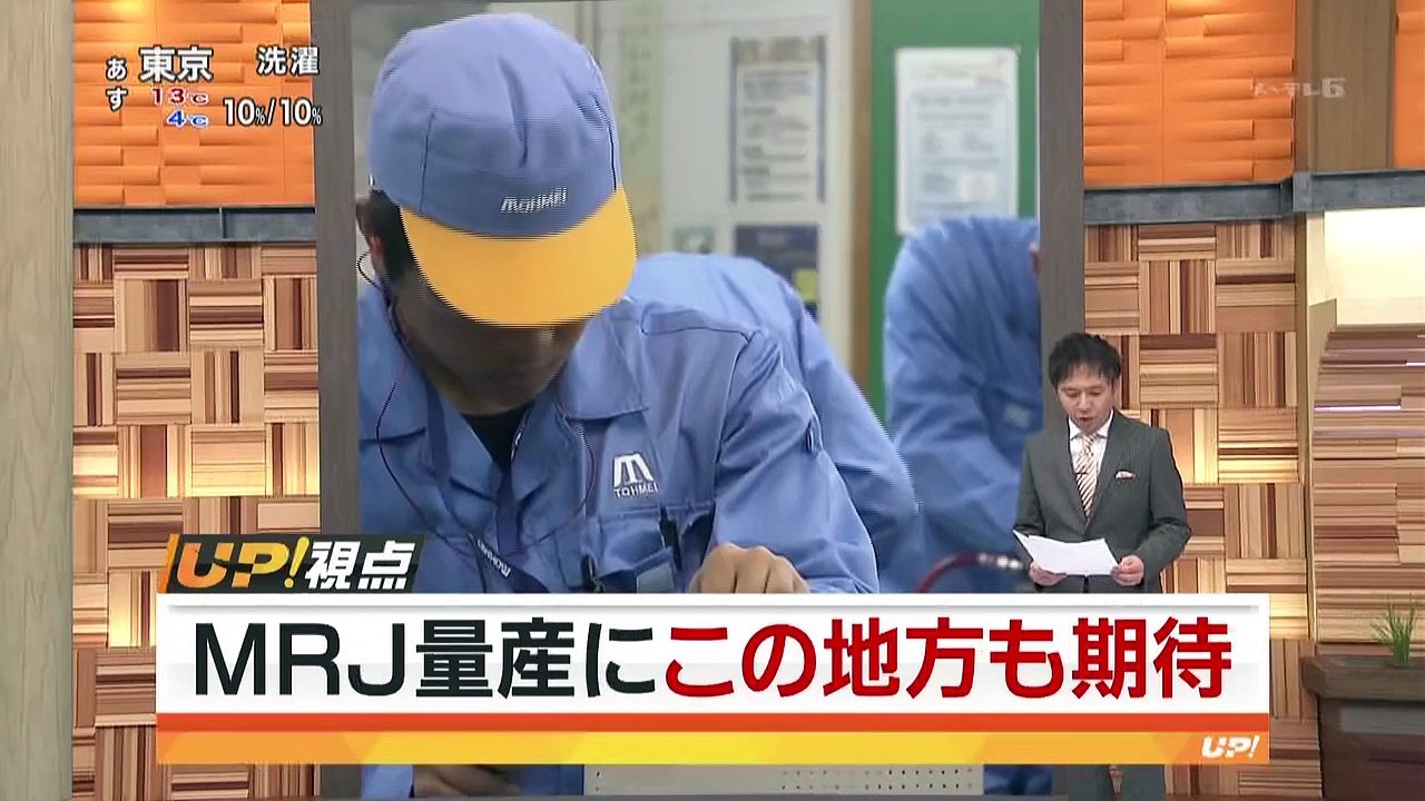 ＵＰ！▽遂に完成!MRJの組み立て工場。愛知の部品会社が期待