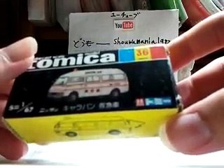【トミカ開封 15】No.36日産 キャラバン 救急車(CARAVAN AMBULANCE)《貴重》