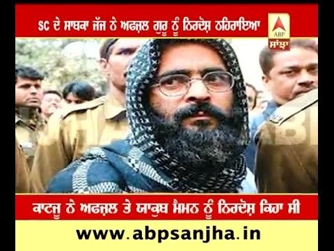 Justice Katju too called Afzal Guru and Yakub Memon innocent