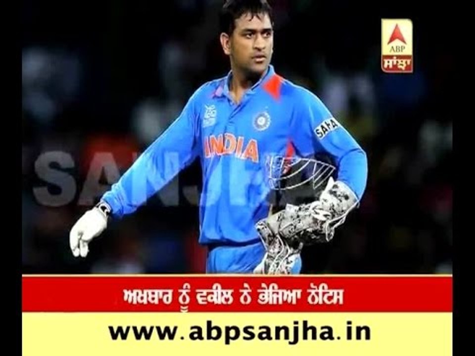 Dhoni threatens Hindi daily of Rs. 100 crore de...