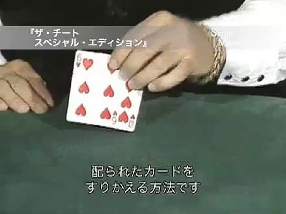 The Cheat Special Edition by Richard Turner (日本語字幕付き)