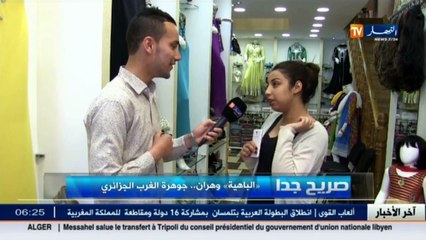 صريح جدا : " الباهية " وهران.. جوهرة الغرب الجزائري