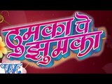 ठुमका पे झुमका  | Thumka Pe Jhumka | Ranjit Yadav | Bhojpuri Hot Song 2015