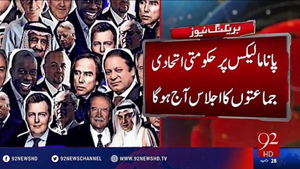 Govt parties session today on Panama leaks - 07-05-2016 - 92NewsHd