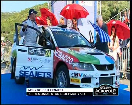 Τελετή Εκκίνησης SEAJETS Ράλλυ Ακρόπολις 2016