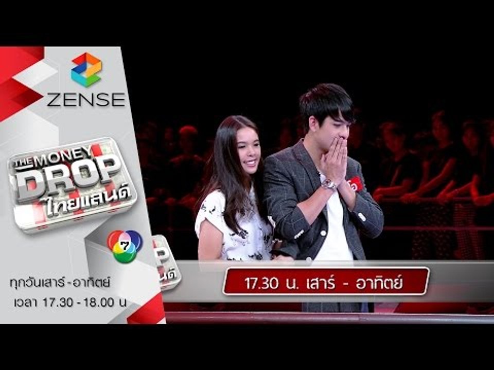[ตัวอย่าง] รายการ The Money Drop ไทยแลนด์ (5-6 ธันวาคม 58)