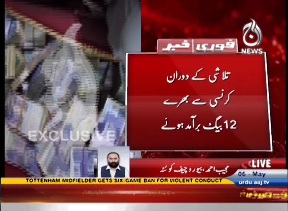 NAB arrest Balochistan finance secretary