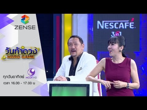 [ตัวอย่าง] รายการ วันท้าดวง 22 พฤศจิกายน 58