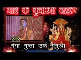Casting- Mai Ke Chunariya Lahare - Ganga Gupta - Bhojpuri Mata Bhajan 2015