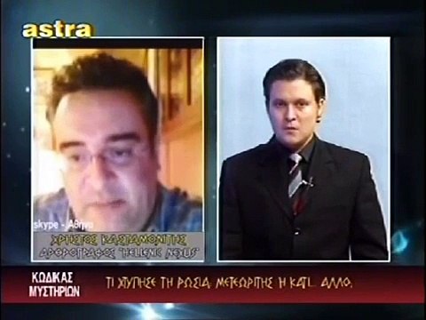 ΚΩΔΙΚΑΣ ΜΥΣΤΗΡΙΩΝ (27-2-2013):ΤΙ ΧΤΥΠΗΣΕ ΤΗ ΡΩΣΙΑ; ΜΕΤΕΩΡΙΤΗΣ Ή ΚΑΤΙ ΑΛΛΟ; ΔΙΑΣΤΗΜΙΚΟ ΜΥΣΤΙΚΟ ΟΠΛΟ Ή ΑΤΙΑ; ΜΑΧΕΣ ΥΠΟΧΘΟΝΙΩΝ ΜΕ ΠΡΟΗΓΜΕΝΗ ΤΕΧΝΟΛΟΓΙΑ ΠΑΝΩ ΑΠΟ ΤΗ ΡΩΣΙΑ;