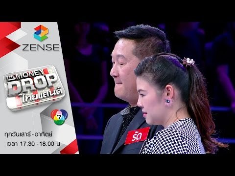 รายการ The Money Drop ไทยแลนด์ - 14 พฤศจิกายน 58 [FULL]