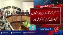 Sindh Rangers introduce school and college Protection System- 07-05-2016 - 92NewsHd