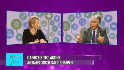 Υγείας Θέματα - Εκπομπή 14 - Προβλήματα Ακοής - Β' μέρος