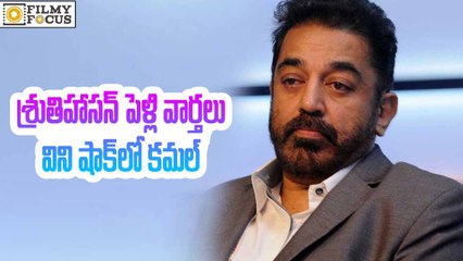 Kamal Hassan Got Shocked With Shruti Hassan Marrige News - Filmyfocus.com