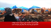 الأمم المتحدة: قصف مخيم كامونة يرقى لجريمة حرب