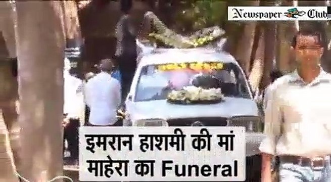 Mahesh Bhatt, Dia Mirza, Emraan Hashmi, Emraan hashmi Mother Funeral