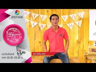 รายการ น้ำผึ้งพระจันทร์ 9 พฤศจิกายน 58 [CP WILL you marry me]