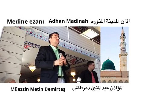 HAFIZ METIN DEMIRTAS. Adhan Madinah. Medine makami ezan. اذان المدينة المنورة، شيخ عصام بخاري. MEDINE MAKAMINDA EZAN. AZAN. اذان المدينة المنورة، شيخ عصام بخاري- Adhan Madinah Munawwarah. Arap makami ezan. Medine makaminda ezan. BU EZANI MUTLAKA DINLEYIN