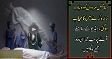 How Science Will Make Dead People Alive Revealed By Dr Shahid Masood