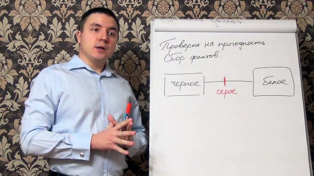 Евгений Грин — Проверка на преданность. Сбор фактов