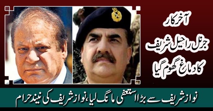 General Raheel Ne Defence Secretary Khawaja Asif Ke Sath Aesa Kia ke Un Ke Hosh urh kar reh gaye