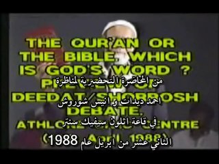 يا سيد ديدات كيف تعرف أن الإسلام دين الحق