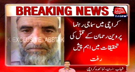 Social female activist killer arrested, revealed important information