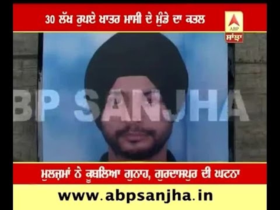 Murder of cousin brother for thirty lac rupees
